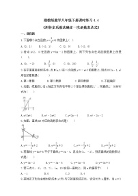 湘教版八年级下册4.4 用待定系数法确定一次函数表达式精品课后测评