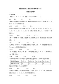 初中数学湘教版八年级下册5.1 频数与频率优秀复习练习题