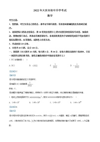 初中数学中考复习 精品解析：2022年黑龙江省大庆市中考数学真题（解析版）