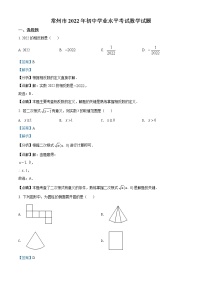 初中数学中考复习 精品解析：2022年江苏省常州市中考数学真题（解析版）