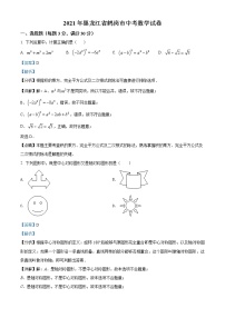 初中数学中考复习 精品解析：黑龙江省鹤岗市2021年中考数学真题（解析版）