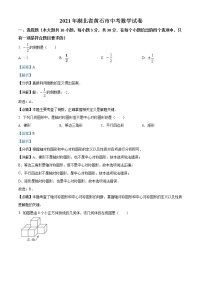 初中数学中考复习 精品解析：湖北省黄石市2021年中考数学真题试卷（解析版）