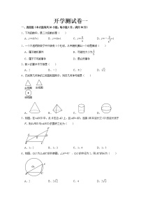 2023 浙教版数学九年级下册开学测试卷（一）