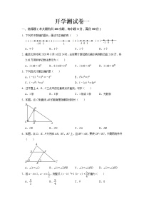 2023 浙教版数学七年级下册开学测试卷（一）