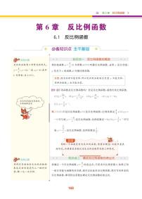 初中數(shù)學(xué)6.1 反比例函數(shù)精品課后復(fù)習(xí)題