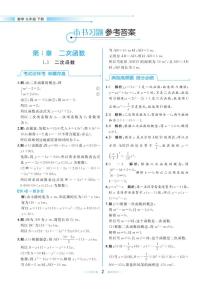 初中数学湘教版九年级下册1.1 二次函数优秀测试题