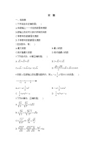 初中數(shù)學(xué)華師大版八年級(jí)上冊(cè)11.2 實(shí)數(shù)課時(shí)作業(yè)