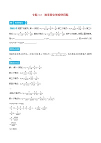 专题3.2 数字变化类规律问题（压轴题专项讲练）-七年级数学上册从重点到压轴（北师大版）