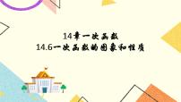 初中数学北京课改版八年级下册14.6 一次函数的性质优秀ppt课件