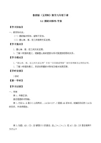 數(shù)學2 圓的對稱性學案設計