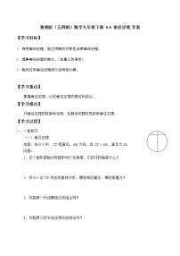 魯教版 (五四制)九年級下冊3 垂徑定理學案