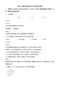 湖北省黄石市2021年中考数学真题试卷（含详解）