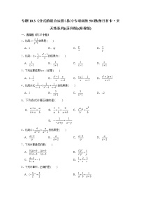 八年级数学下册专题10.3《分式的混合运算（易）》专项训练50题（原卷版+解析版）