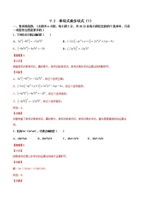 初中数学苏科版七年级下册9.2 单项式乘多项式同步练习题