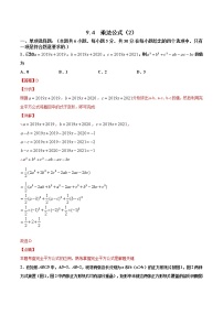 苏科版七年级下册9.4 乘法公式练习题