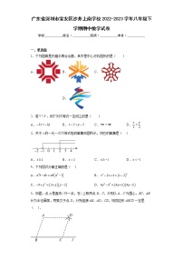 广东省深圳市宝安区沙井上南学校2022-2023学年八年级下学期期中数学试卷（含答案）