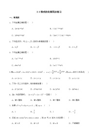 初中数学浙教版七年级下册3.5 整式的化简课后复习题