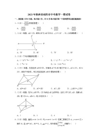 2023年陕西省咸阳市中考数学一模试卷(含答案)
