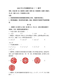 2023年广东省佛山市九年级中考一模数学试卷及答案