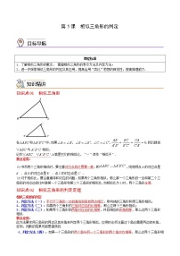 初中数学人教版九年级下册27.2.1 相似三角形的判定精练