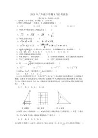 湖北省武汉华一寄宿学校2022-2023学年 八年级下学期3月考 数学试题