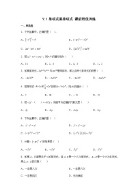 初中数学苏科版七年级下册9.1 单项式乘单项式习题