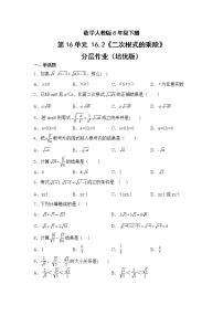 初中数学人教版八年级下册16.2 二次根式的乘除精品同步练习题