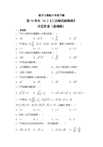 初中数学人教版八年级下册16.2 二次根式的乘除精品课时作业