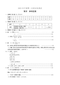 郑州市2023年初三中招一模考试数学试卷答案