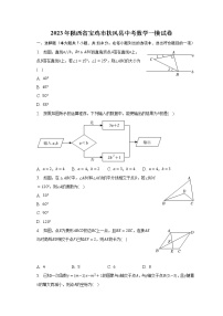 2023年陕西省宝鸡市扶风县中考数学一模试卷（含解析）
