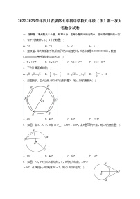 2022-2023学年四川省成都七中初中学校九年级（下）第一次月考数学试卷(含解析 )