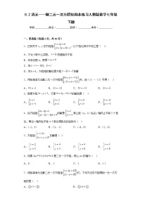 人教版七年级下册8.2 消元---解二元一次方程组同步练习题