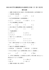 2022-2023学年安徽省淮北市五校联考八年级（下）第一次月考数学试卷（含解析）