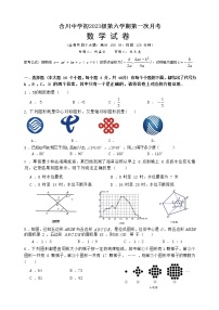 重庆市合川中学2022-2023学年九年级下学期第一次月考数学试题