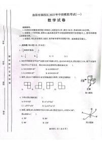 2023河南省洛阳市涧西区中考一模数学试卷答题卡