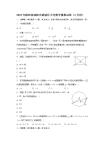 2023年陕西省咸阳市渭城区中考数学模拟试卷（3月份）（含解析）