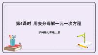 初中數(shù)學滬科版七年級上冊3.1 一元一次方程及其解法優(yōu)秀課件ppt