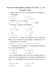 2022-2023学年浙江省杭州市上城区建兰中学九年级（下）月考数学试卷（3月份）(含解析）
