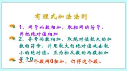 1.5 有理数的减法 课件