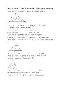 数学七年级下册第四章 三角形1 认识三角形同步训练题