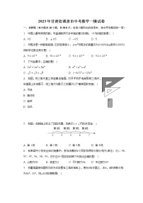 2023年甘肃省酒泉市中考数学一模试卷(含解析）