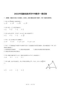 2023年福建省泉州市中考数学一模试卷