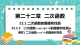 九年级数学人教版上册 第22章 二次函数 22.1 二次函数的图像和性质 22.1.3课时1 y=ax2+k 课件