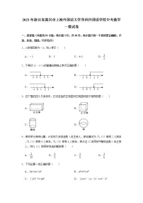 2023年浙江省嘉兴市上海外国语大学秀洲外国语学校中考数学一模试卷