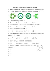 2023年广东省珠海八中中考数学一模试卷（含解析）