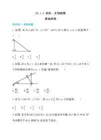 初中数学人教版九年级下册第二十八章  锐角三角函数28.1 锐角三角函数课后作业题