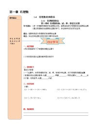 人教版七年級上冊1.2.1 有理數(shù)第2課時同步測試題