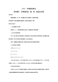 初中數(shù)學人教版七年級上冊1.2.1 有理數(shù)第2課時測試題