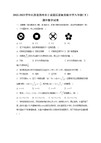 江苏省苏州市工业园区星海实验中学2022-2023学年八年级下学期期中数学试卷