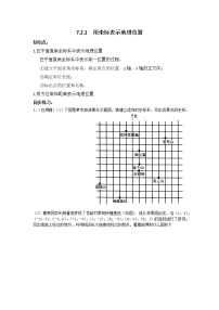 初中数学人教版七年级下册7.2.1用坐标表示地理位置巩固练习